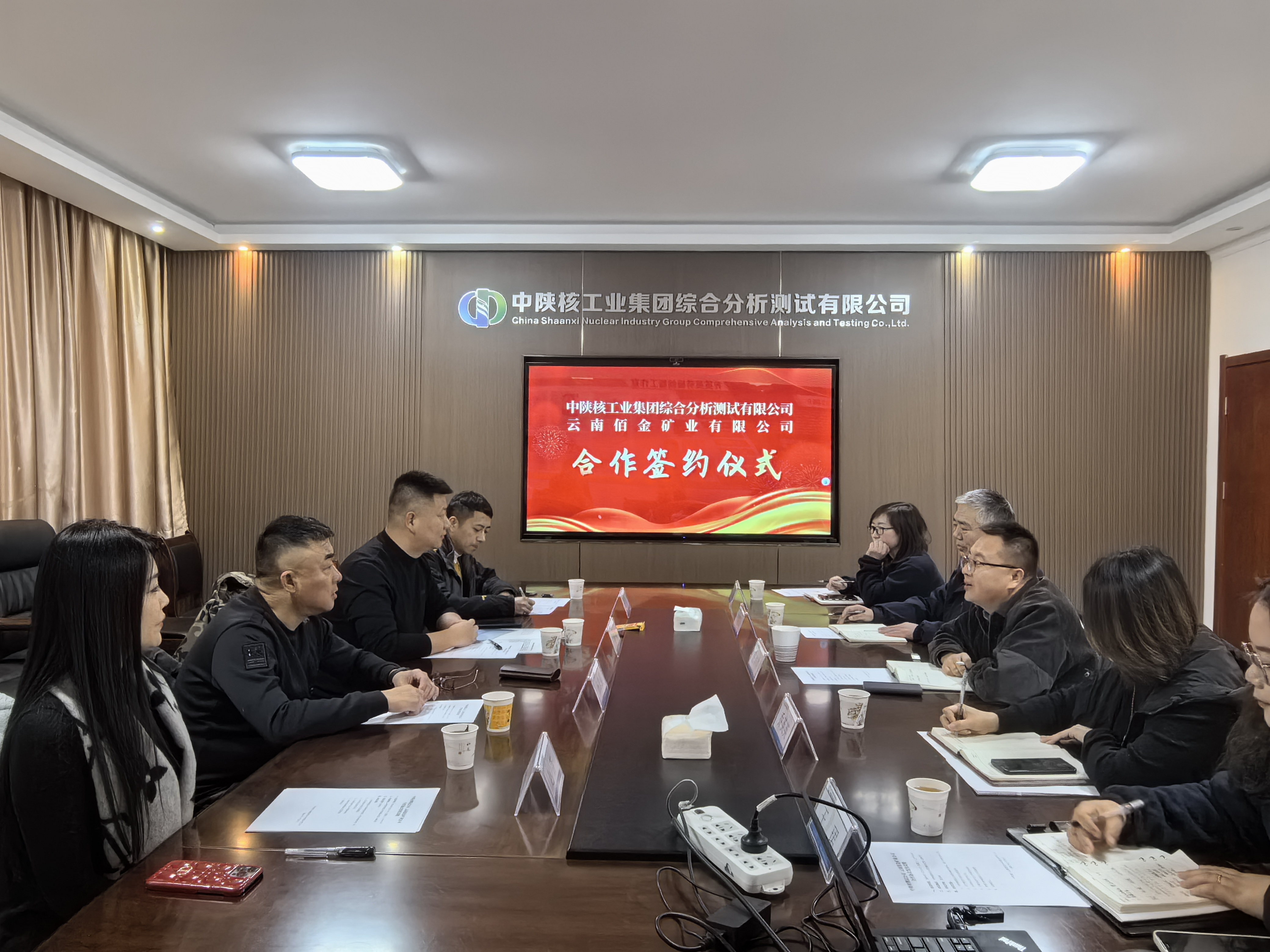 合作共贏譜寫融合發(fā)展新篇章——云南佰金礦業(yè)與中陜核工業(yè)集團綜合分析測試有限公司合作簽約儀式圓滿舉行